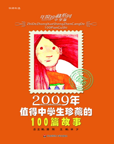 2009年值得中学生珍藏