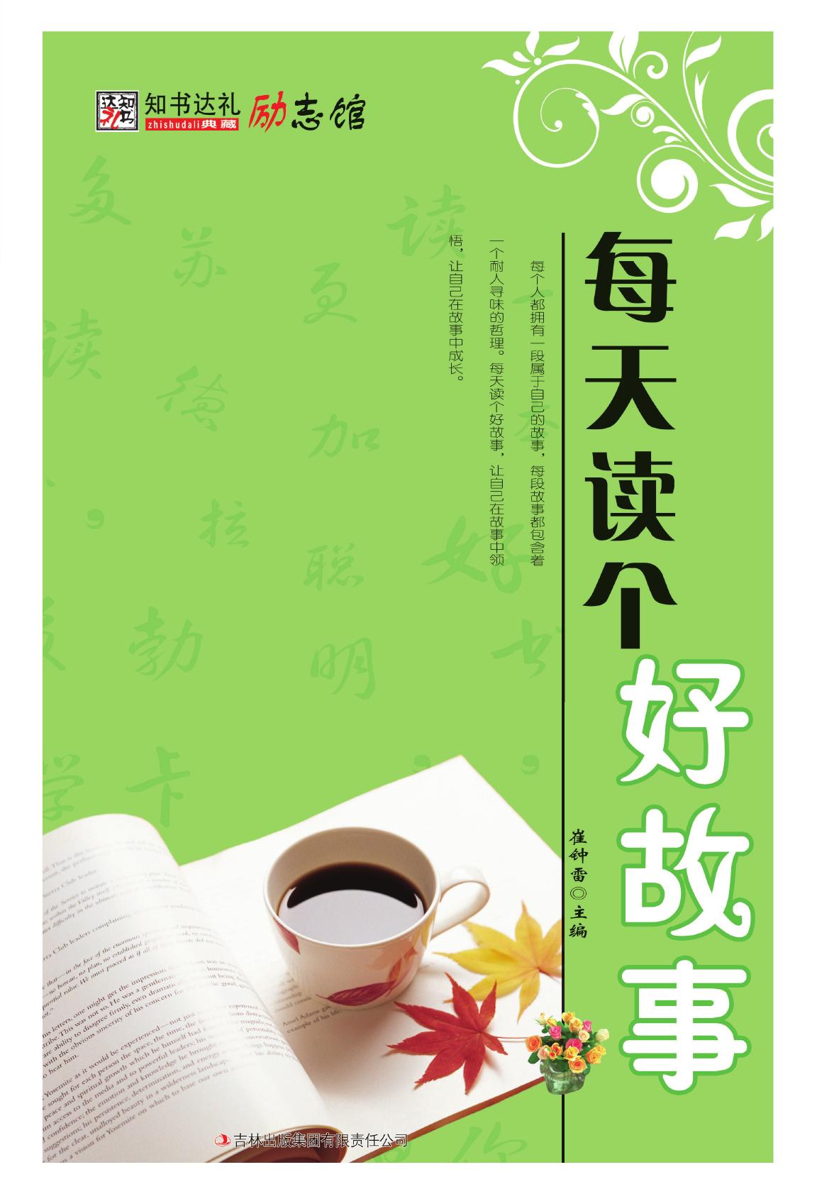 每天读个好故事