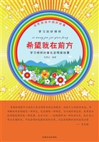 希望就在前方