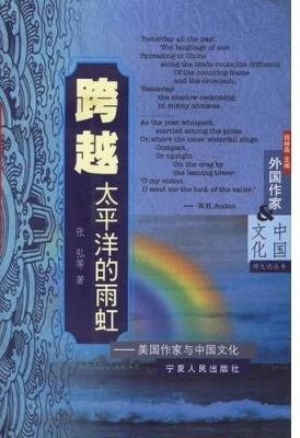 跨越太平洋的雨虹——