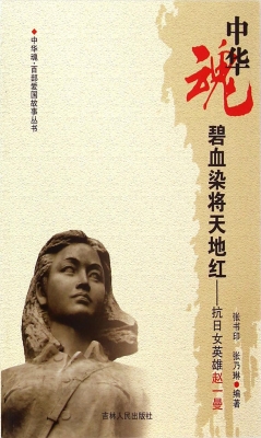 碧血染将天地红——抗