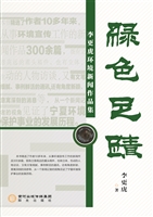 绿色足迹——李更虎环
