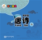 唐诗 5