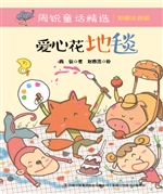 爱心花地毯