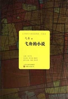 弋舟的小说