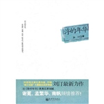 浮的年华