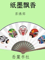 纸墨飘香