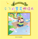 会飞的雪花明信片