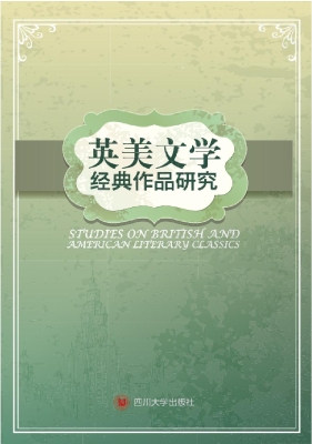 英美文学经典作品研究