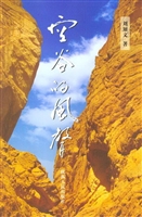 空谷的风声