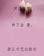 芦花飘零