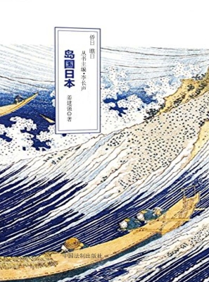 岛国日本