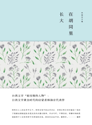 在胡同里长大