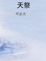 天祭