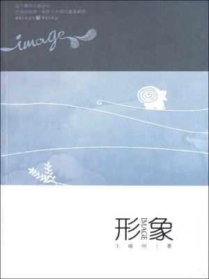 形象