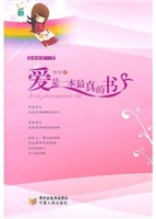 爱是一本最真的书