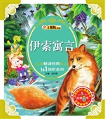 伊索寓言