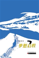 梦想启程