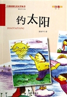 钓太阳