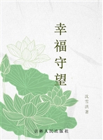 幸福守望