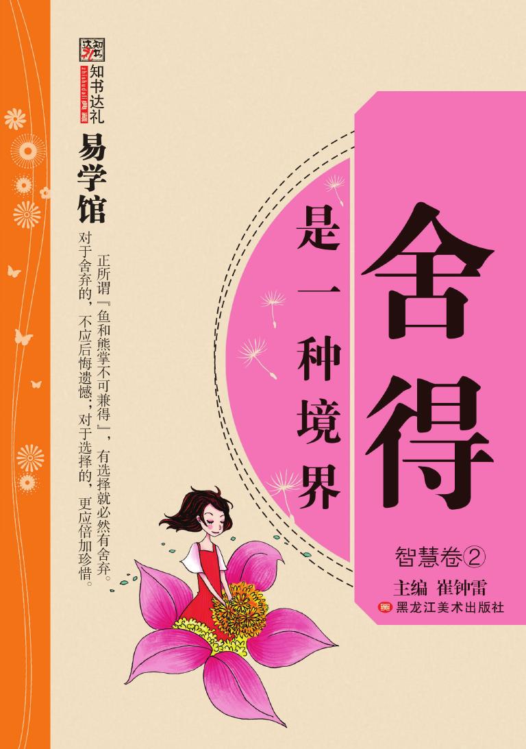 舍得是一种境界