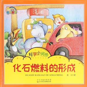 化石燃料的形成