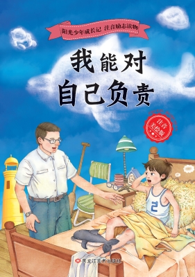 我能对自己负责