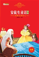 安徒生童话全集 5——