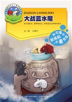 大战蓝水魔