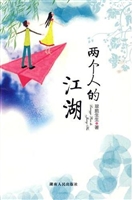 两个人的江湖