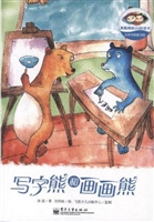 写字熊和画画熊