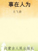 事在人为