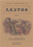 儿童文学读本（第七册）