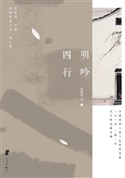 四明行吟
