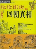 盛唐·四朝真相