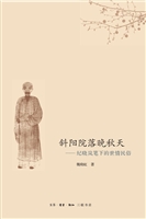 斜阳院落晚秋天——纪