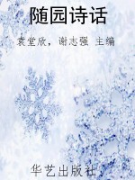 随园诗话