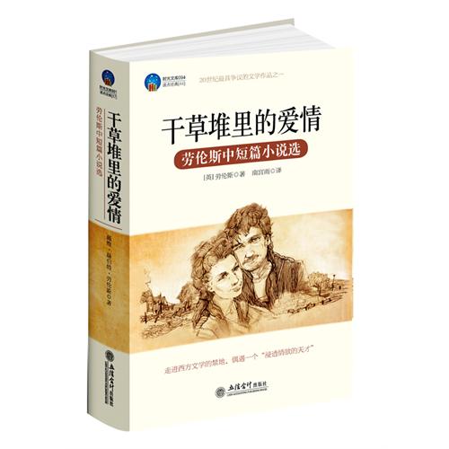 时光文库-干草堆里的