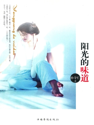 阳光的味道