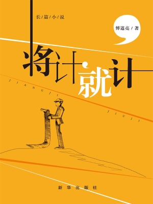 将计就计