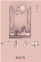 心泉鸣月