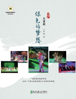 绿色的梦想