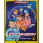 中国古代科学家故事