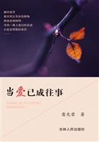 当爱已成往事