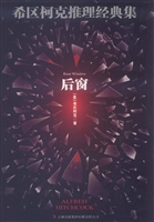 希区柯克推理经典集—