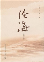 沧海（第一辑）