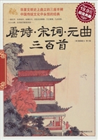 唐诗·宋词·元曲三百