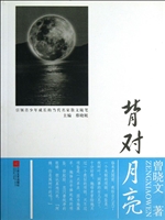 背对月亮
