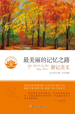 最美丽的记忆之路