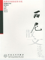 丽尼散文选集